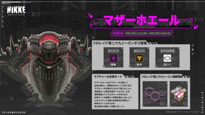 ニケ】ソロレイドのやり方【NIKKE】 - ゲームウィズ