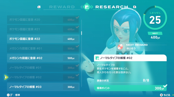 ポケモンZAのモミジリサーチ