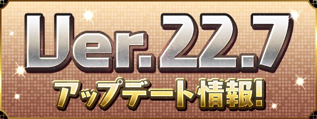 Ver22.7アップデートバナー