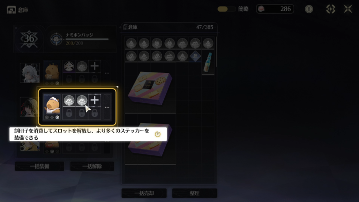 餅団子でバッジやスロットを強化