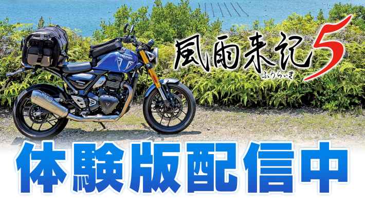 風雨来記5