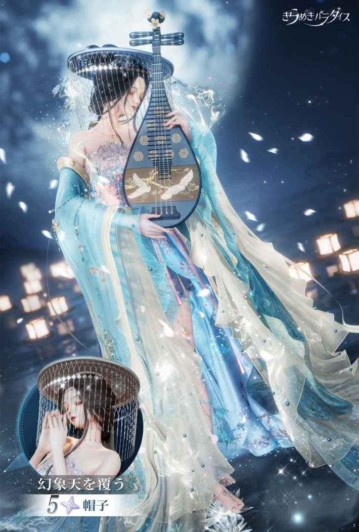 きらめきパラダイス