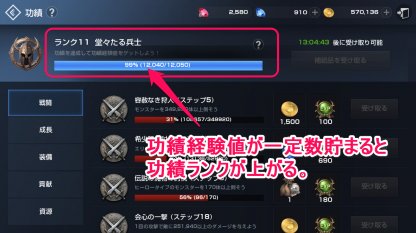リネレボ 効率良く功績ランクを上げる方法 リネージュ2レボリューション ゲームウィズ