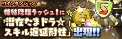 パズドラ 潜在覚醒の使い方と入手方法の詳細 ゲームウィズ パズドラ 潜在覚醒の使い方と入手方法の詳細 ゲームウィズ