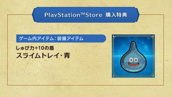 ドラクエ7リイマジンド】予約特典と店舗特典の受け取り方【ドラクエ7