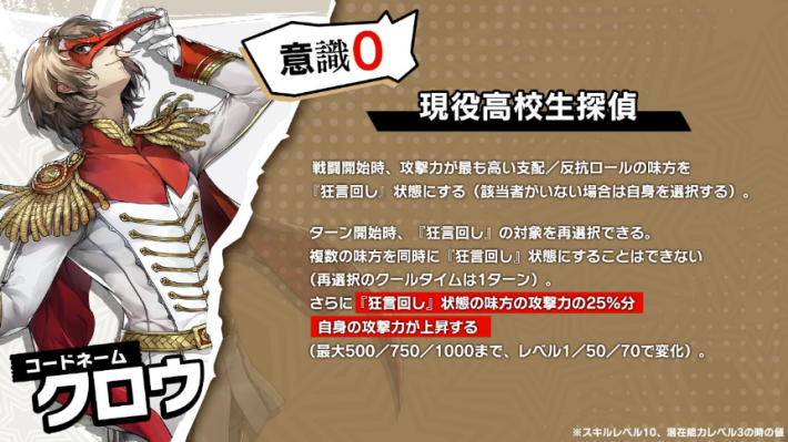 ペルソナ5X】クロウ(明智吾郎)の評価と凸効果・おすすめ啓示【P5X