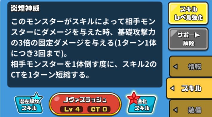 進化するとキャラ固有の進化スキルを獲得