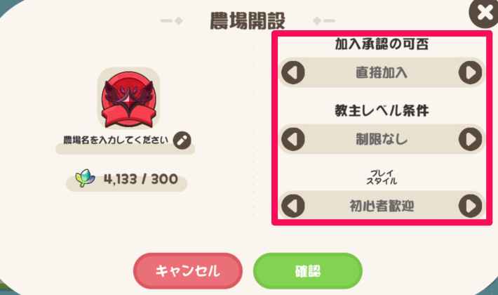 平日農場の入り方とメリットの画像