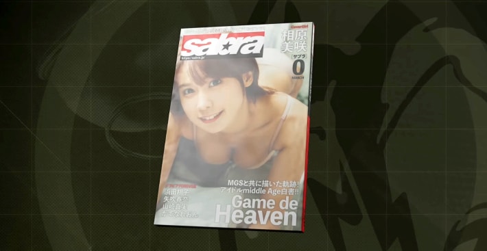 メタルギアデルタの雑誌