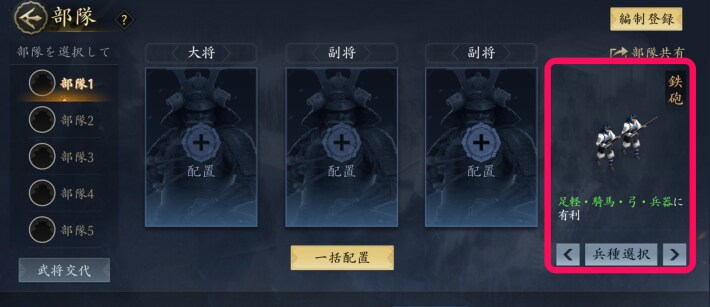 兵種鉄砲