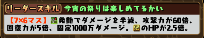 パズドラの水ハロウィンスオウのリーダースキル