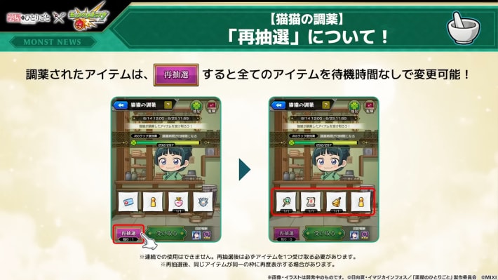 猫猫の調薬が開催！