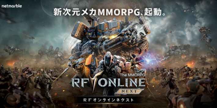 RFオンラインネクストの画像