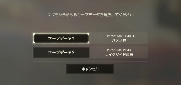 セーブデータが2つ作成可能