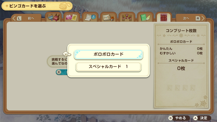 牧場物語 風のグランドバザールのビンゴ選択