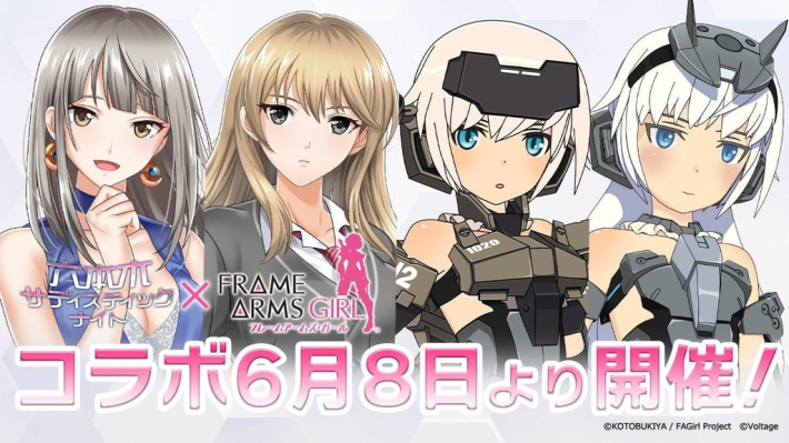 六本木サディスティックナイト』×『フレームアームズ・ガール』コラボ