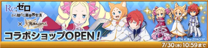 コラボショップ