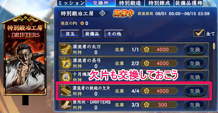 欠片も交換しておこう