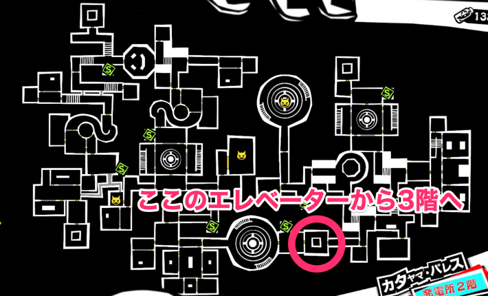 片山パレス(発電所)攻略とギミック・宝箱｜カタヤマパレスの画像