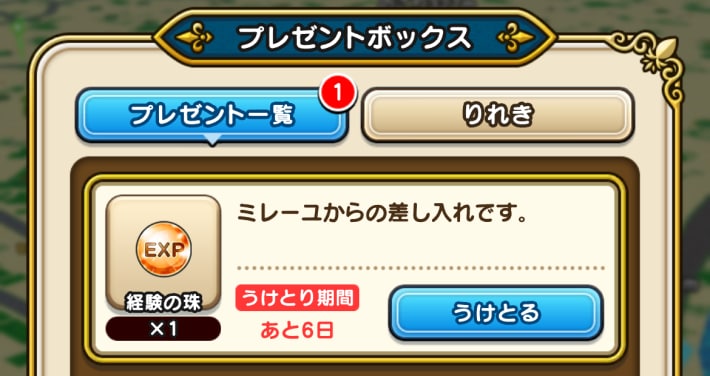 ミレーユ/バーバラから経験の珠をもらえる