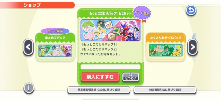 選んで購入
