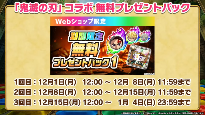 2025年11月29日の公式生放送情報まとめの画像