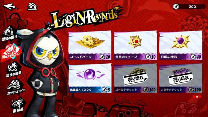 ログボ