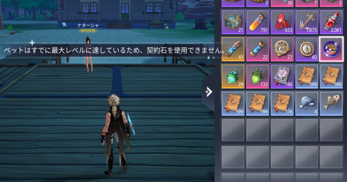 1キャラで同じペットを複数所持できない