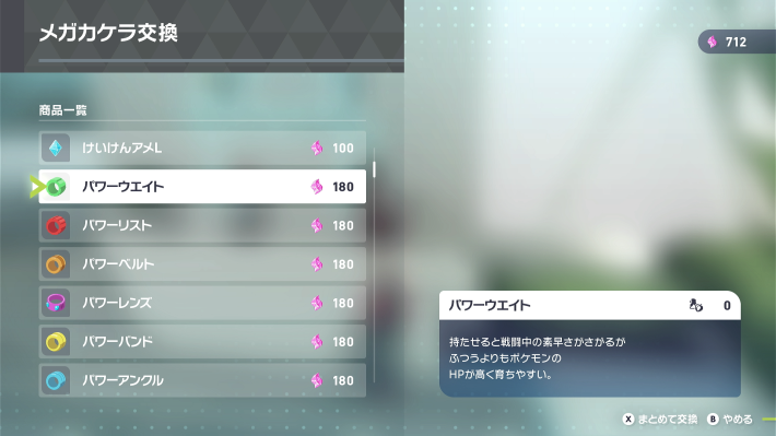 ポケモンZAのパワーバンド