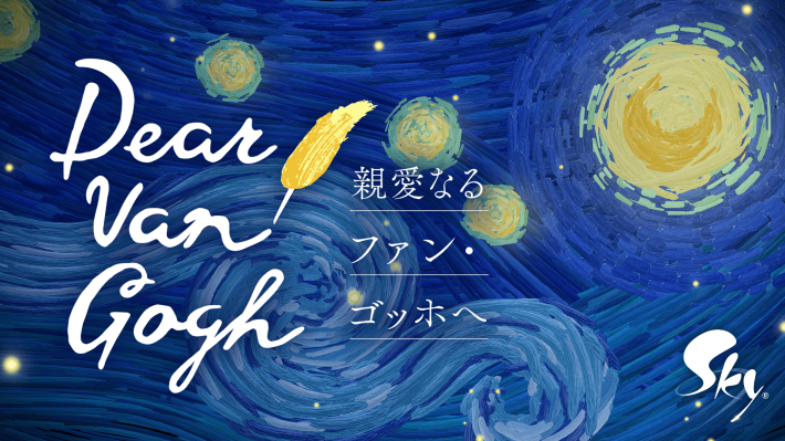 ゴッホの人生と作品世界を巡ろう！『Sky 星を紡ぐ子どもたち』ゲーム内