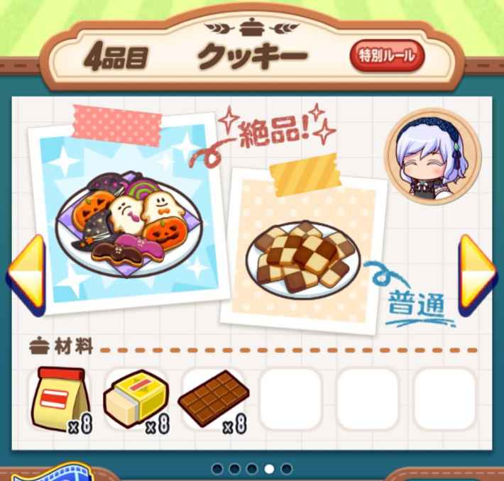 第3回バウンドクッキング(2025/10)の概要・攻略まとめ