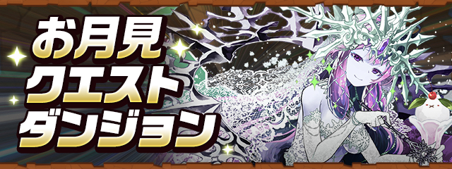 パズドラ】ラウンドワンコラボの入手方法と最新情報 - ゲームウィズ