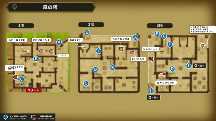ドラクエ2リメイクの風の塔の1〜3階のアイテムマップ