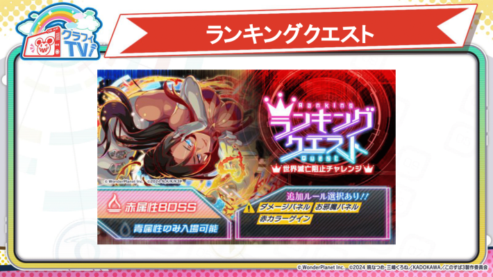 ランキングクエスト