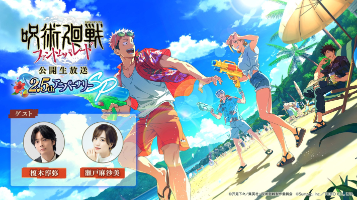 ファンパレ】2.5周年ハーフアニバーサリー(ハフバ)の最新情報【呪術廻