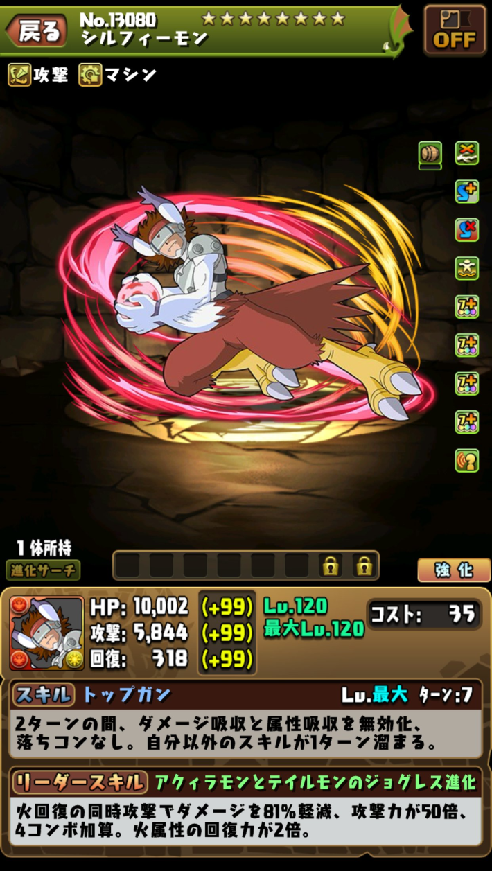 シルフィーモン