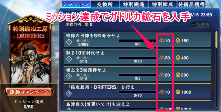 ミッション達成でガドルカ鉱石を入手