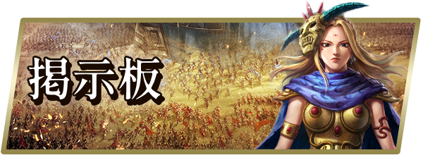 キングダム覇道 攻略の画像