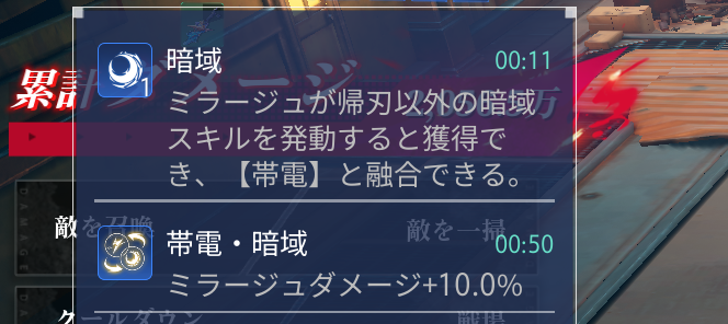 帯電と暗域を融合させて自身を強化