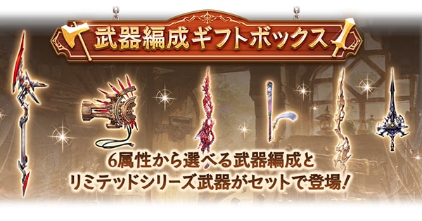 グラブルのギフトボックスおすすめ