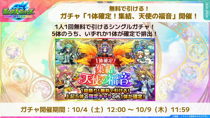 1体確定ガチャ