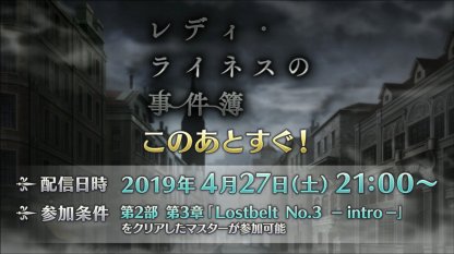 Fgo 事件簿コラボイベントの効率良い攻略 レディライネスの事件簿 ゲームウィズ