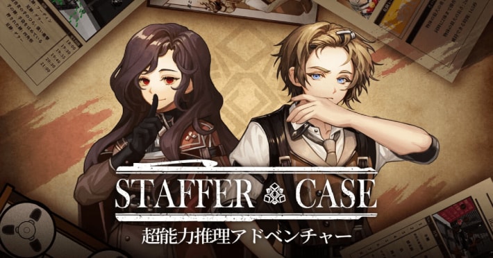 ミステリー推理アドベンチャー『Staffer Case（ステッパーケース）』Switch版のセールを開催！の画像