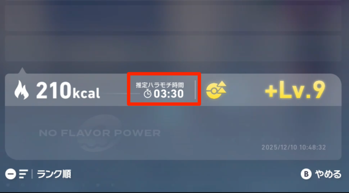 ポケモンzaのハラモチ時間