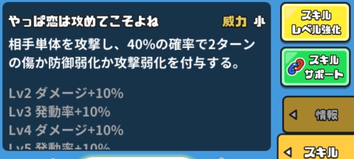 確率で2ターンの弱化状態を付与できる
