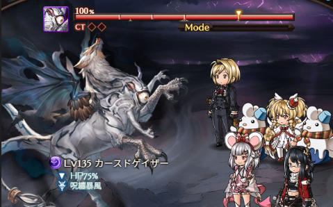 「光ドレバラ強敵Lv135/95」攻略/フルオート編成｜カースドゲイザーの画像