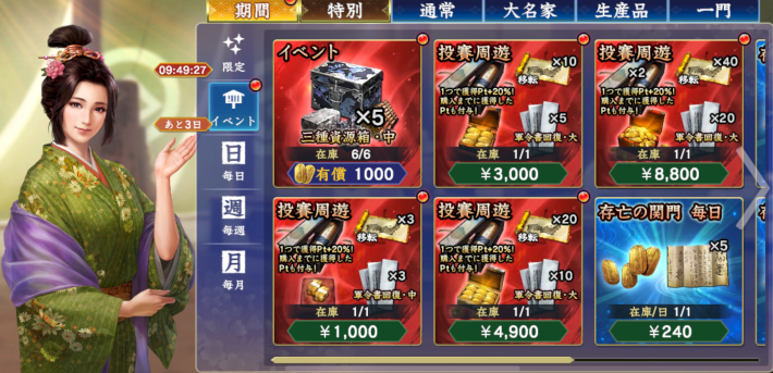 投賽周遊パック