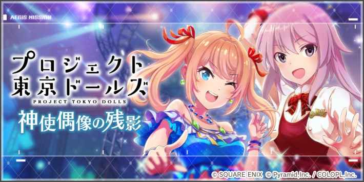 アリス・ギア・アイギス