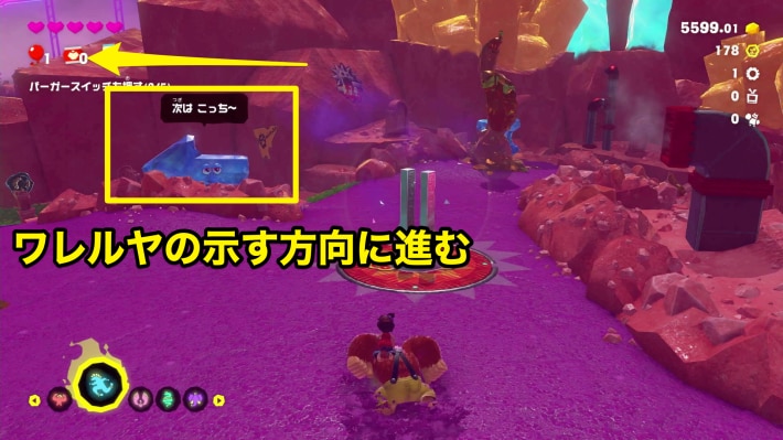 5つ目のバーガースイッチの方向