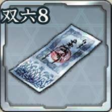 登用札・戦国双六 第8期アイコン